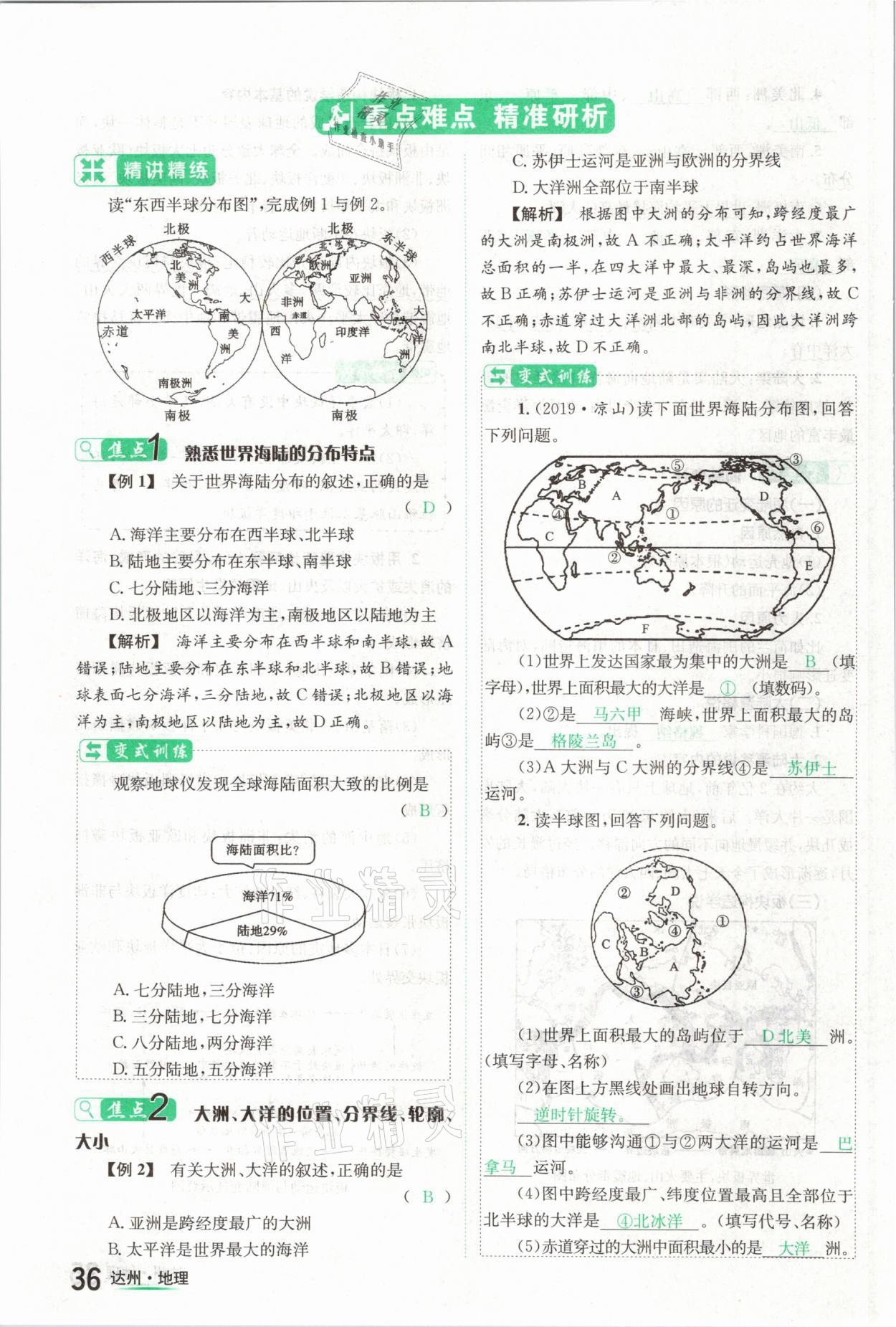 2021年國華考試中考總動(dòng)員地理達(dá)州專版 第36頁