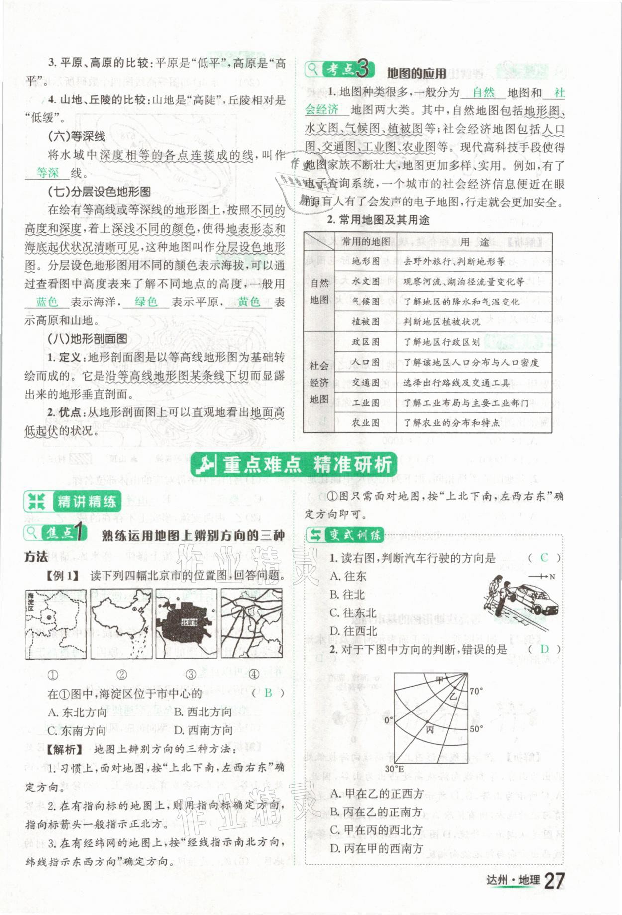 2021年國華考試中考總動員地理達州專版 第27頁