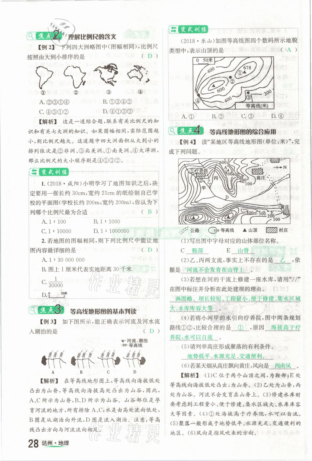 2021年國(guó)華考試中考總動(dòng)員地理達(dá)州專(zhuān)版 第28頁(yè)