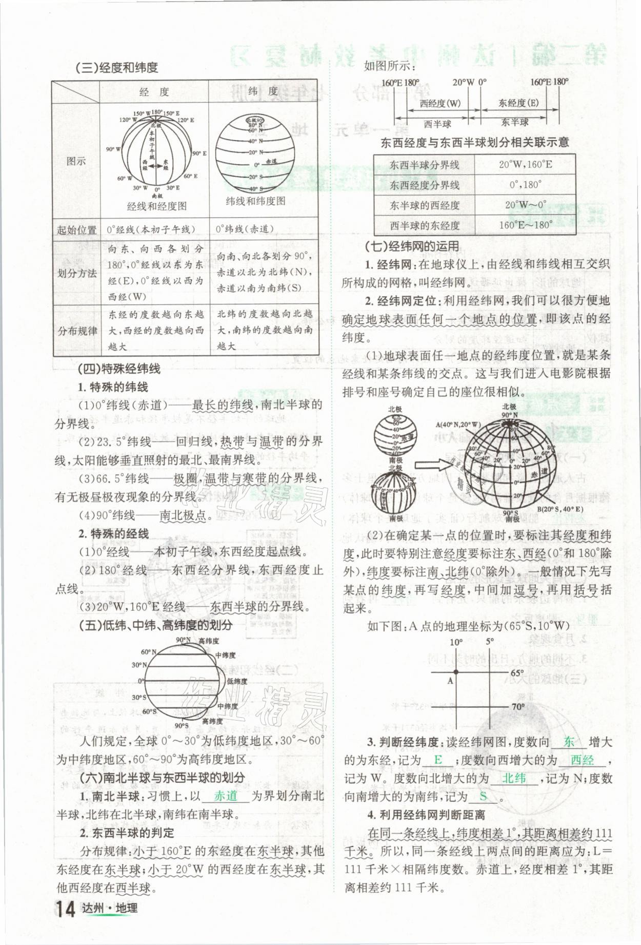 2021年國(guó)華考試中考總動(dòng)員地理達(dá)州專(zhuān)版 第14頁(yè)