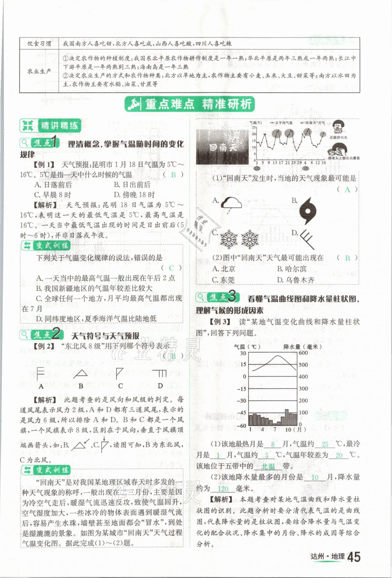 2021年國華考試中考總動員地理達(dá)州專版 第45頁