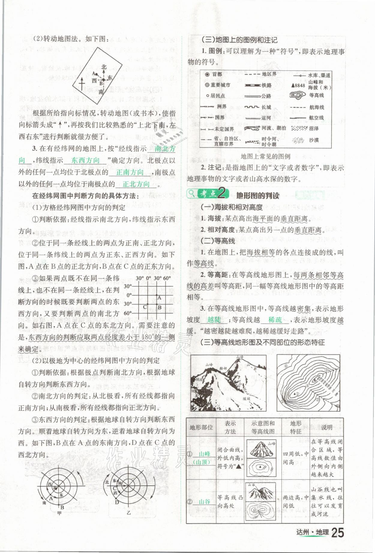 2021年國(guó)華考試中考總動(dòng)員地理達(dá)州專版 第25頁(yè)