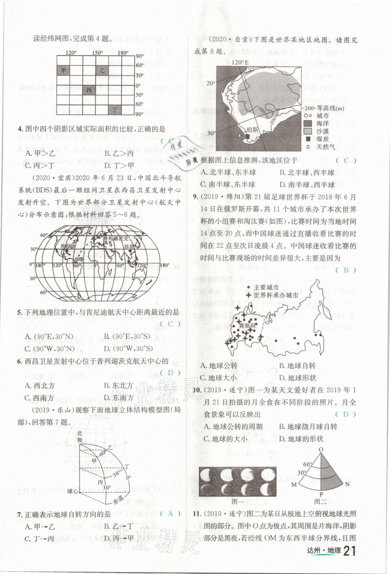 2021年國華考試中考總動員地理達州專版 第21頁