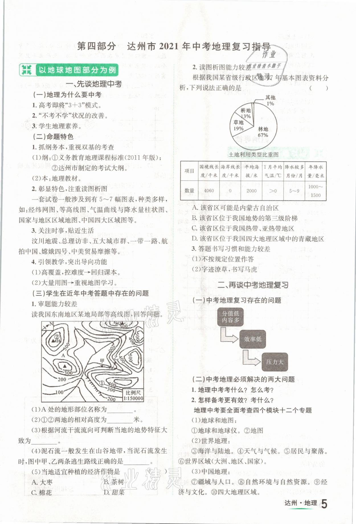 2021年國華考試中考總動員地理達州專版 第5頁