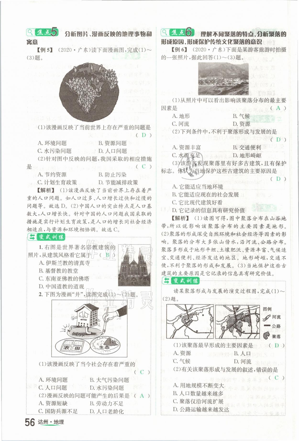 2021年國華考試中考總動員地理達州專版 第56頁