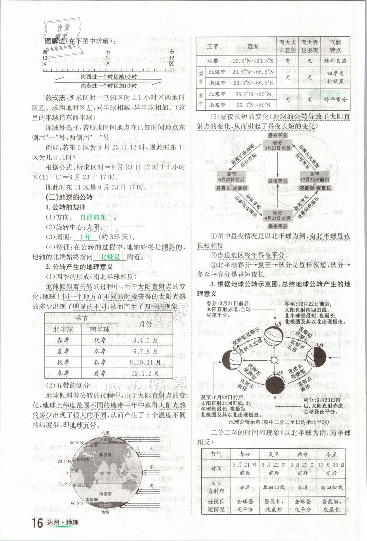 2021年國(guó)華考試中考總動(dòng)員地理達(dá)州專(zhuān)版 第16頁(yè)