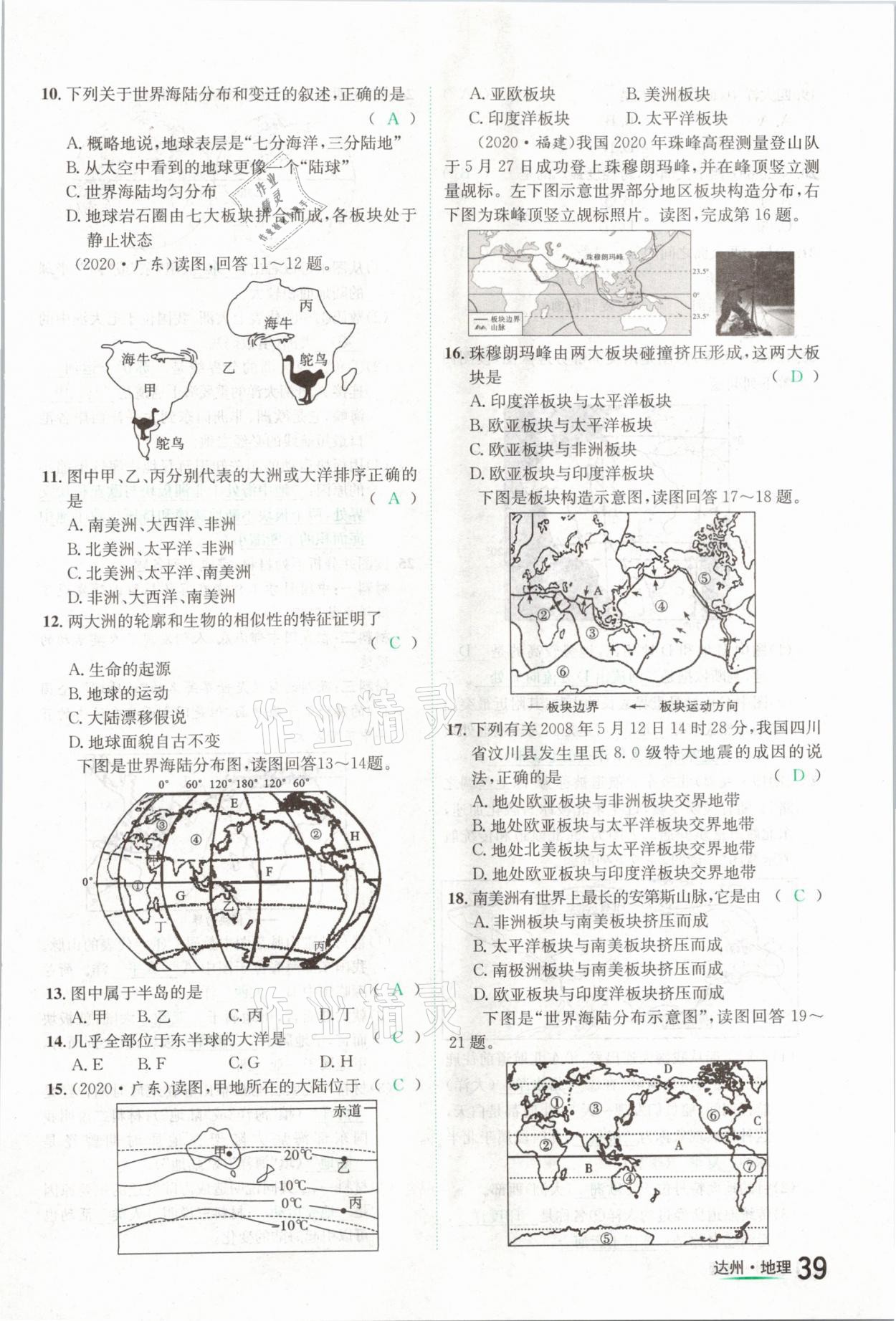 2021年國華考試中考總動員地理達州專版 第39頁