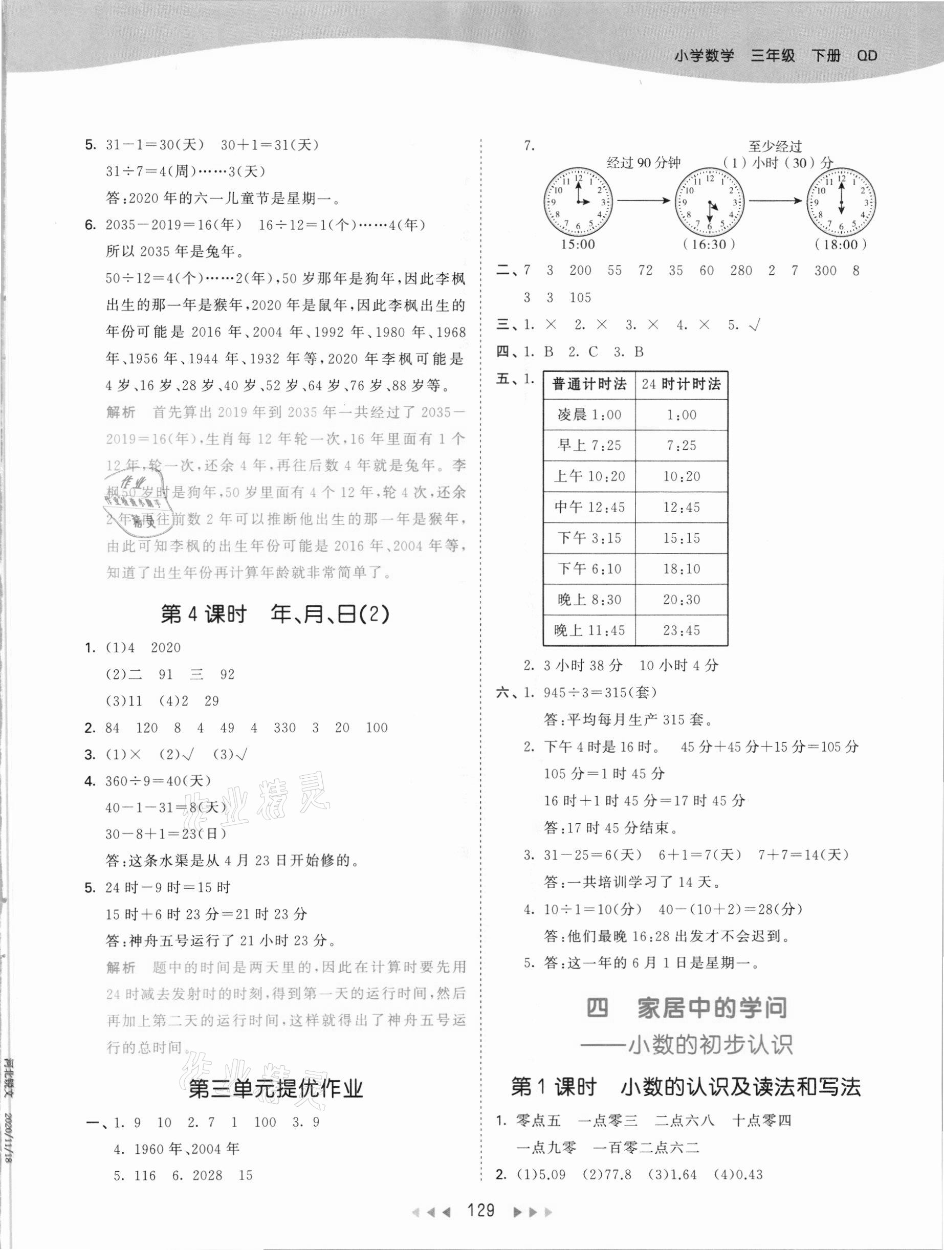 2021年53天天练三年级数学下册青岛版54制 参考答案第5页