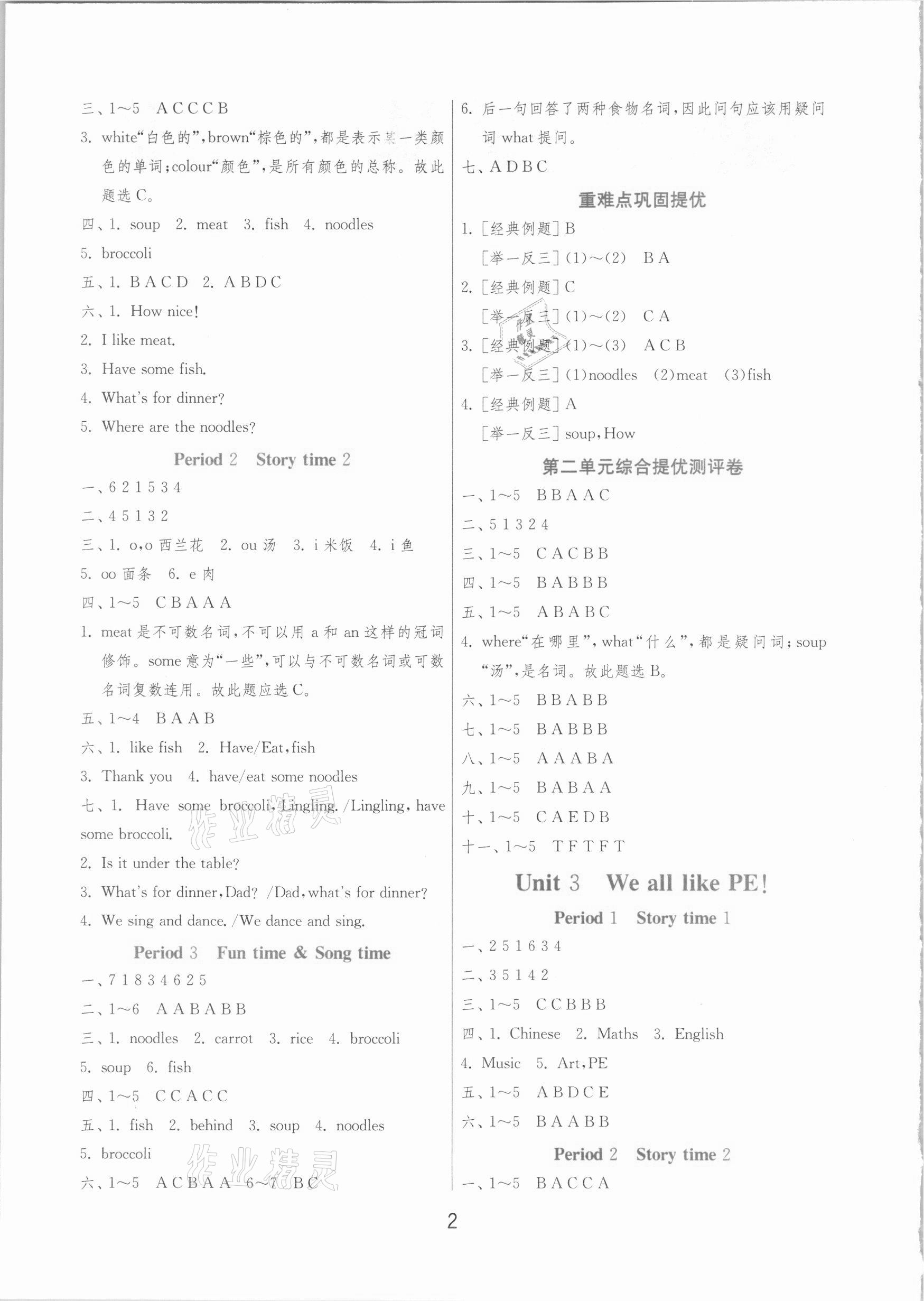 2021年實驗班提優(yōu)訓練二年級英語下冊譯林版江蘇專版 參考答案第2頁