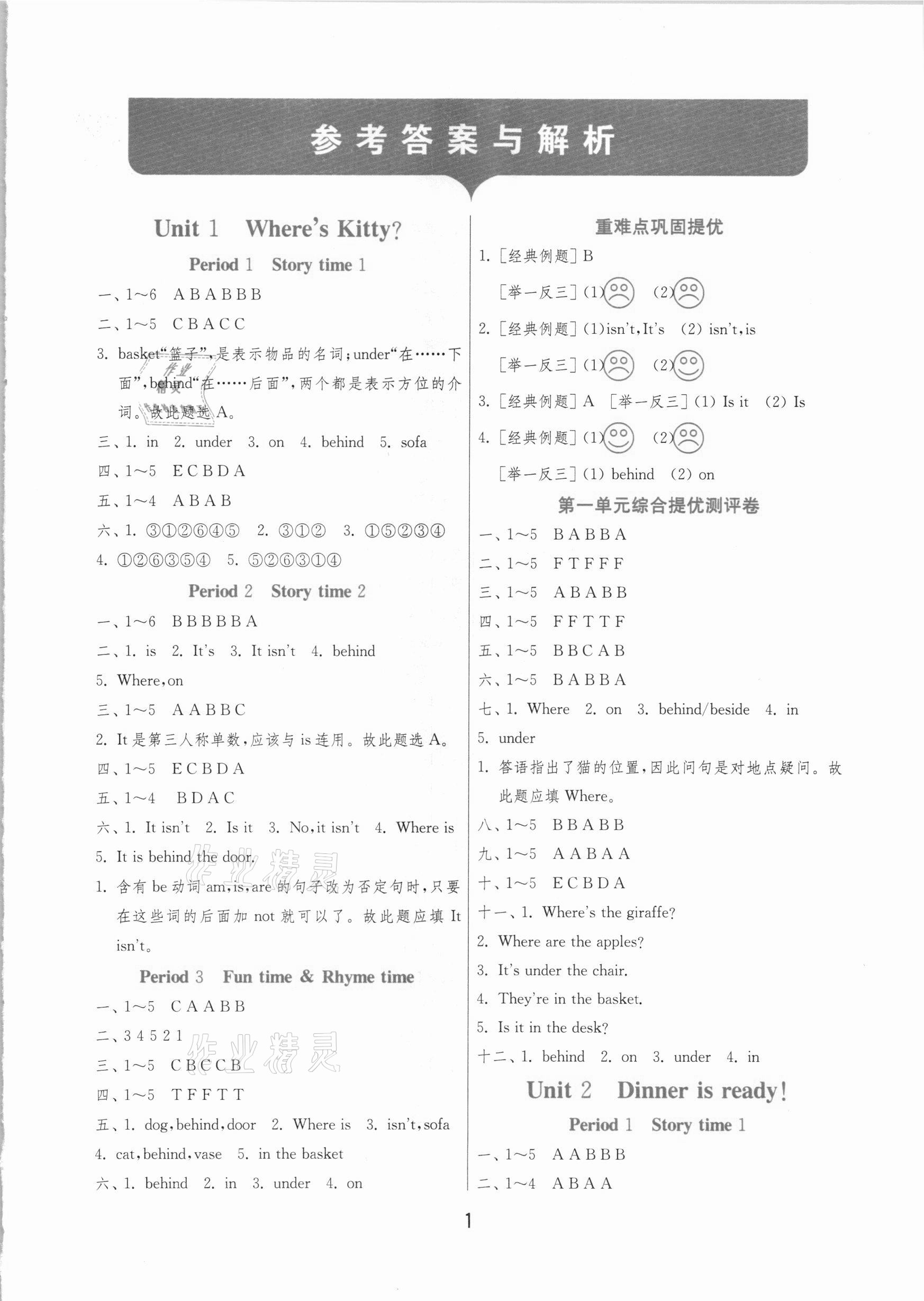 2021年实验班提优训练二年级英语下册译林版江苏专版 参考答案第1页