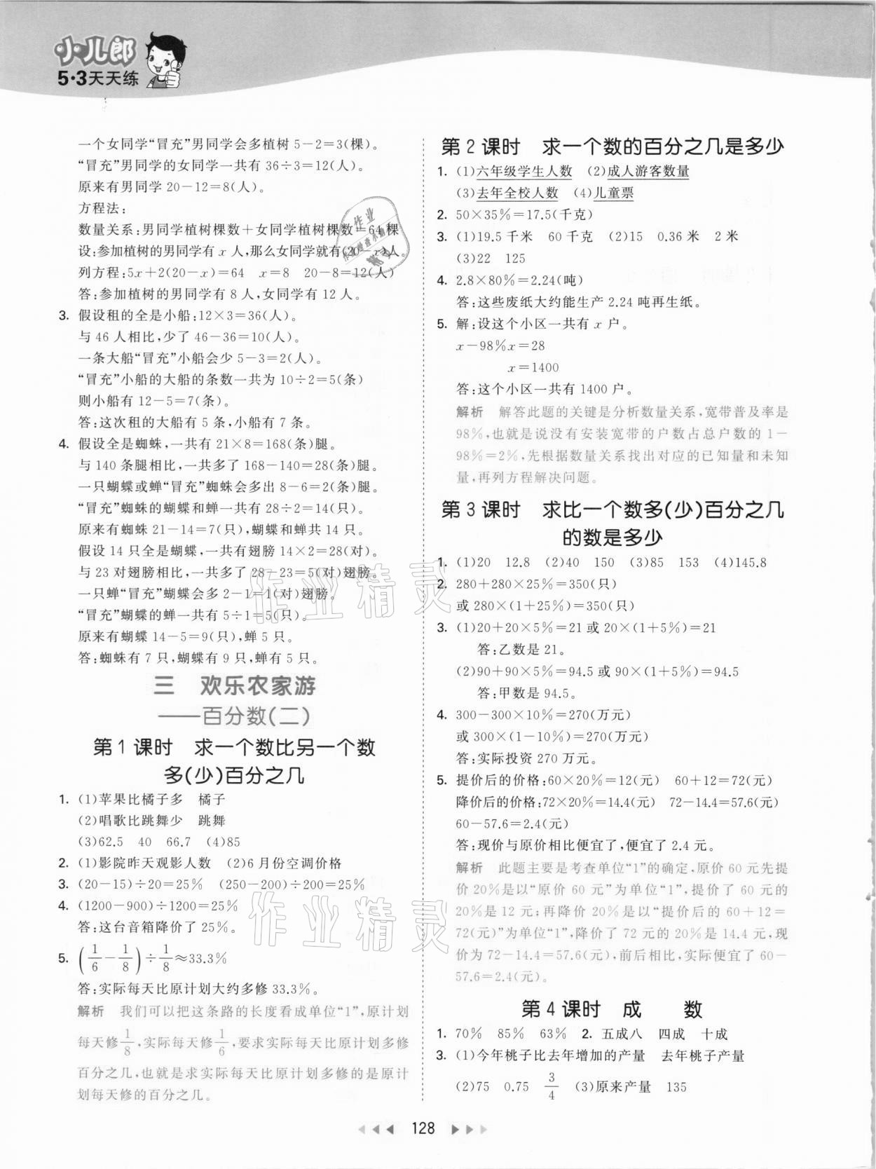 2021年53天天練五年級(jí)數(shù)學(xué)下冊青島版54制 參考答案第4頁