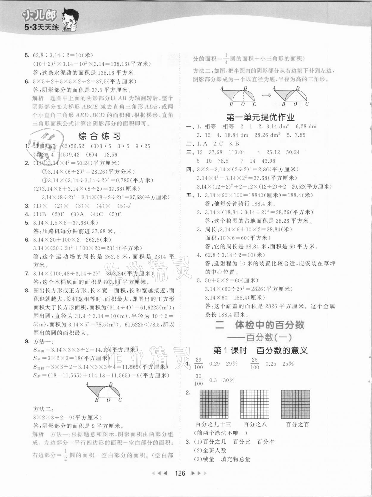 2021年53天天练五年级数学下册青岛版54制 参考答案第2页