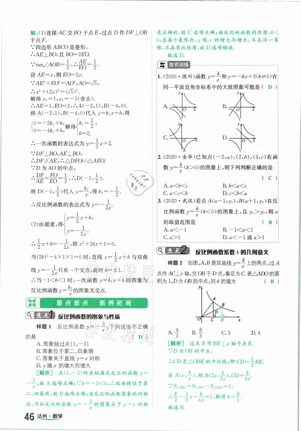 2021年國華考試中考總動(dòng)員數(shù)學(xué)達(dá)州專版 第46頁