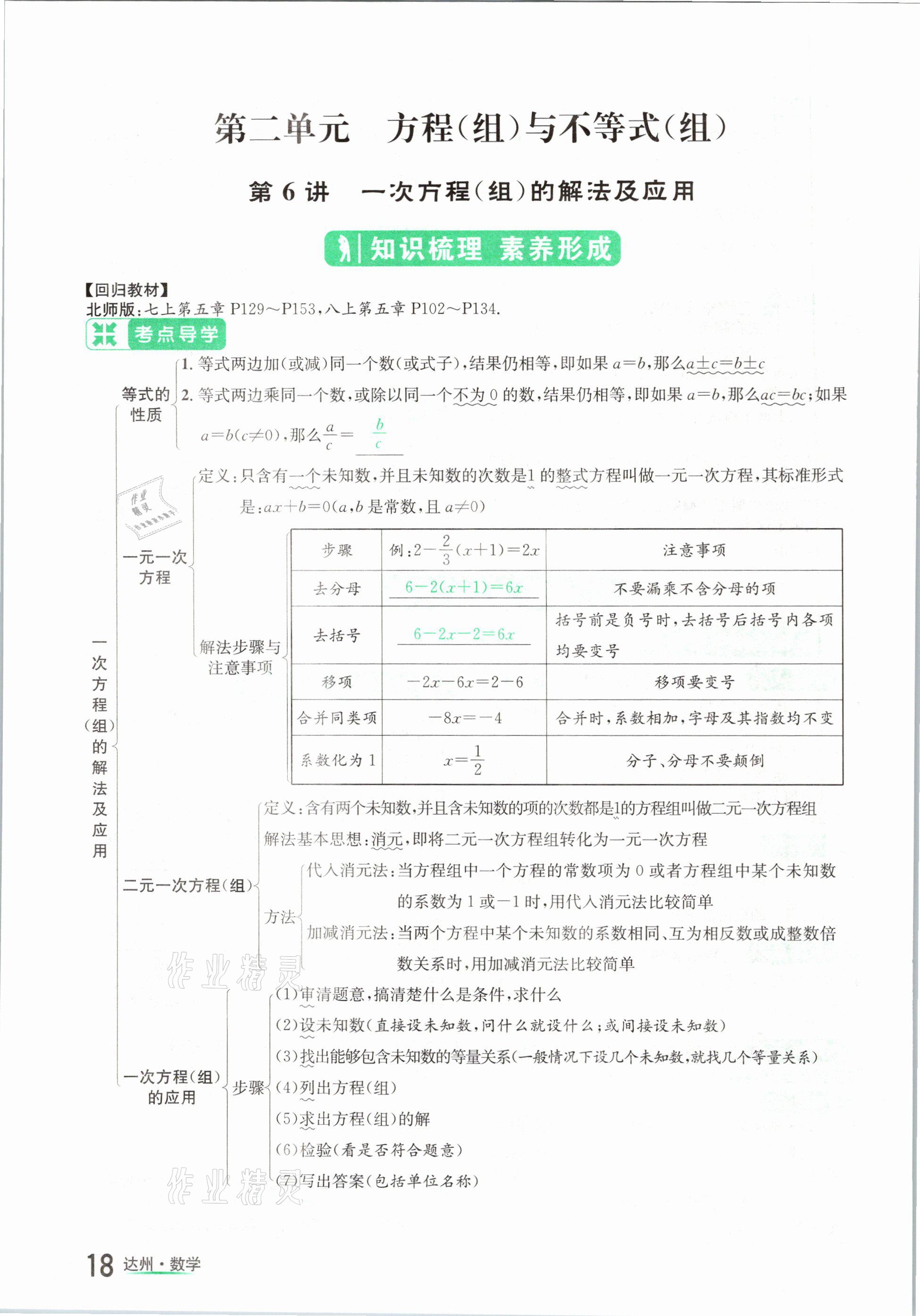 2021年國華考試中考總動員數(shù)學達州專版 第18頁