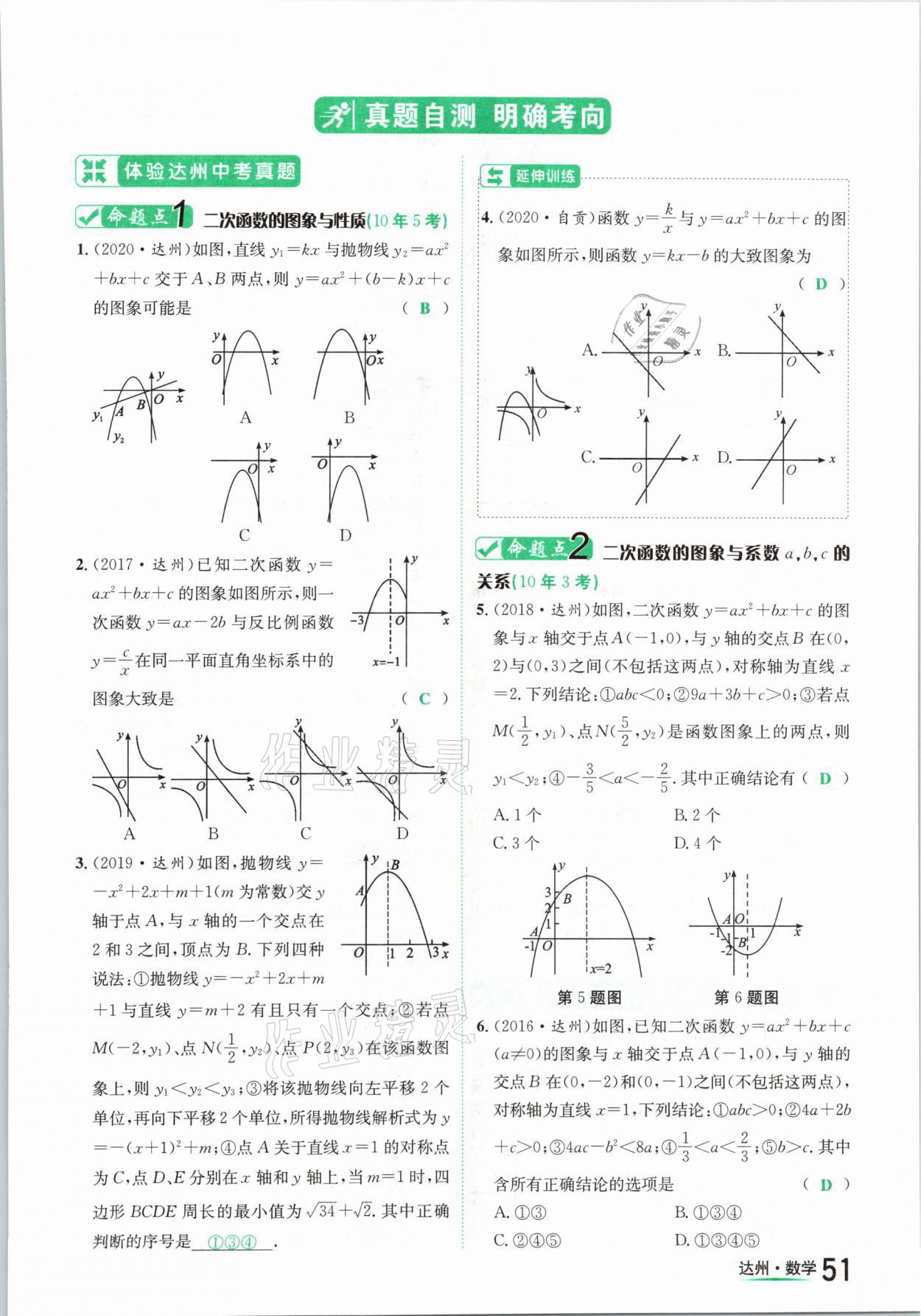 2021年國華考試中考總動員數(shù)學(xué)達(dá)州專版 第51頁