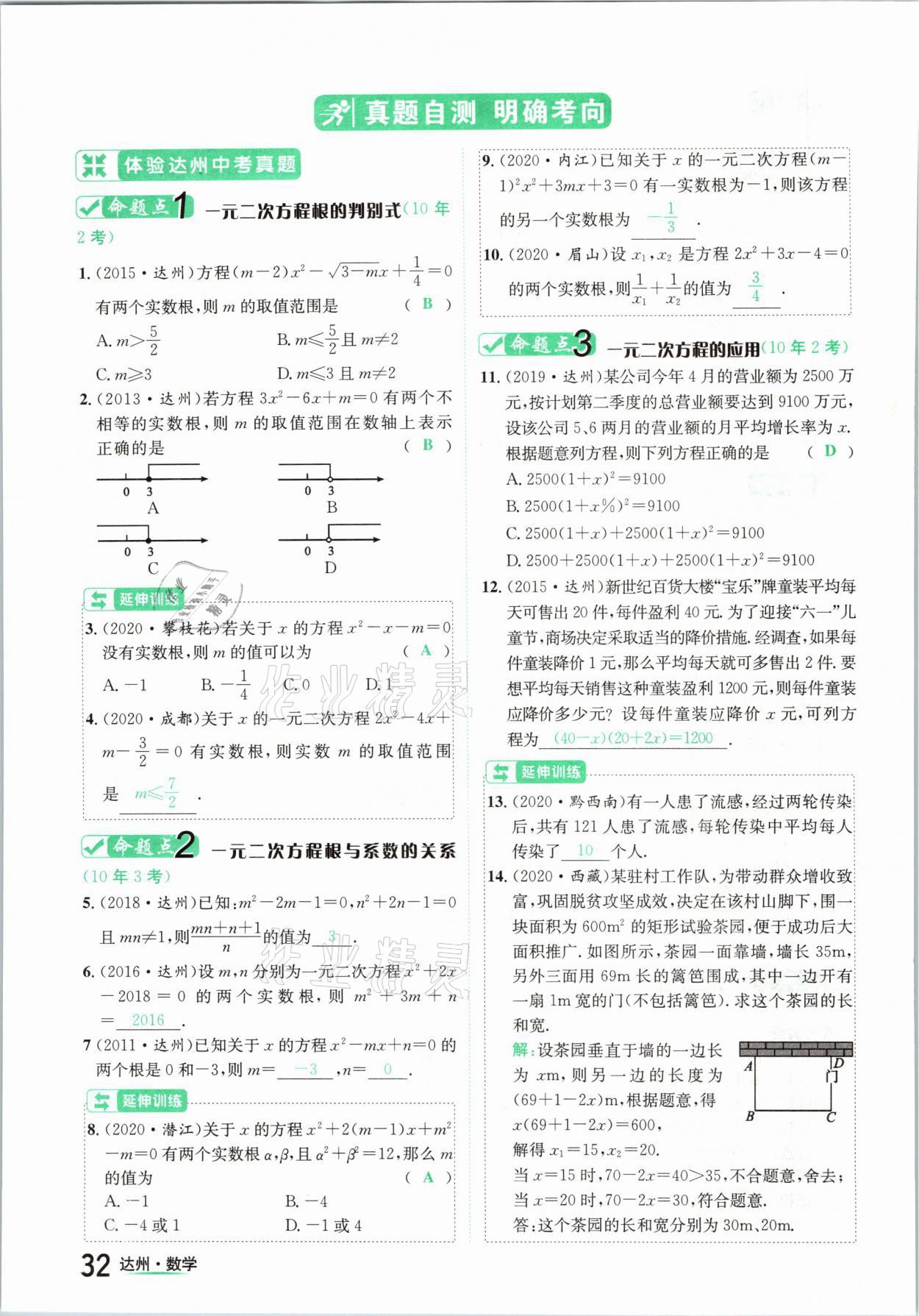 2021年國華考試中考總動員數(shù)學(xué)達州專版 第32頁