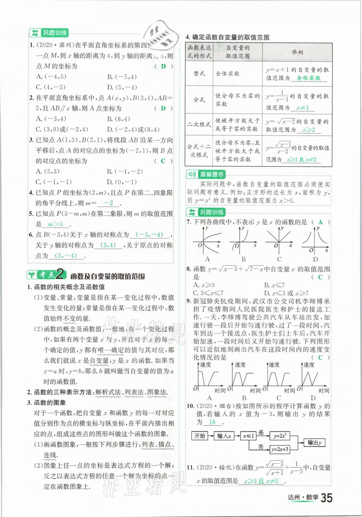 2021年國華考試中考總動(dòng)員數(shù)學(xué)達(dá)州專版 第35頁