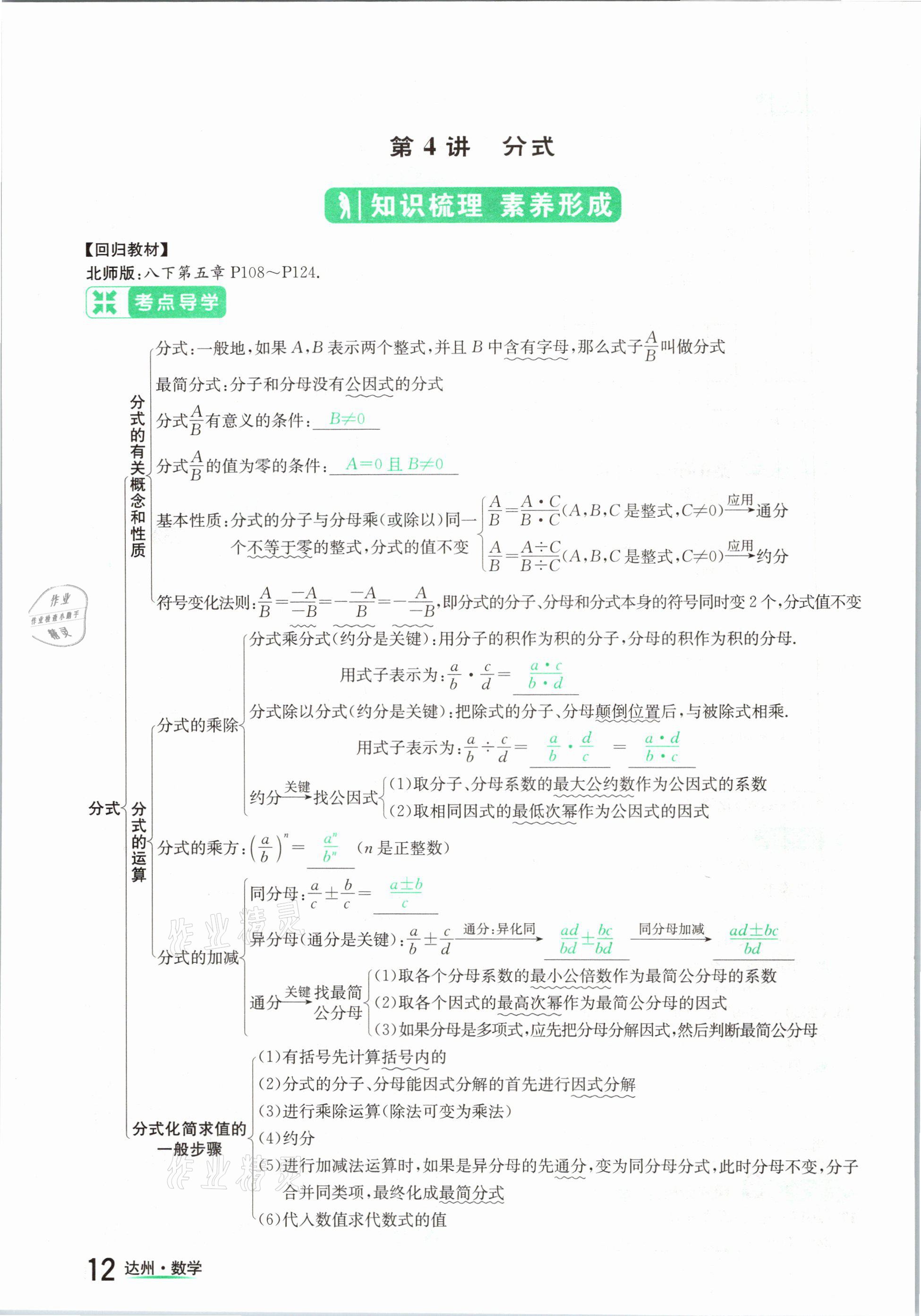 2021年國(guó)華考試中考總動(dòng)員數(shù)學(xué)達(dá)州專版 第12頁(yè)