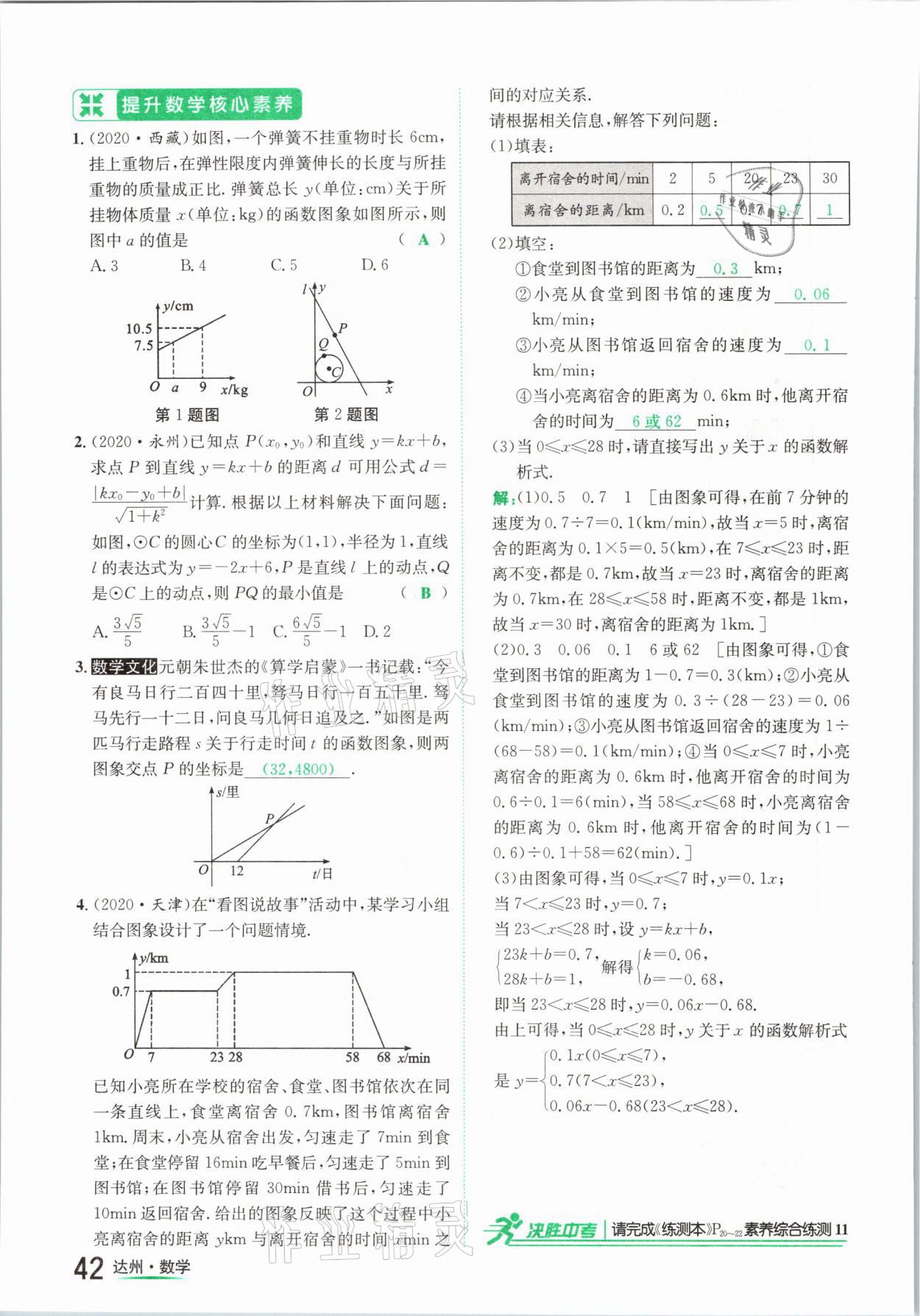 2021年國華考試中考總動員數(shù)學(xué)達州專版 第42頁