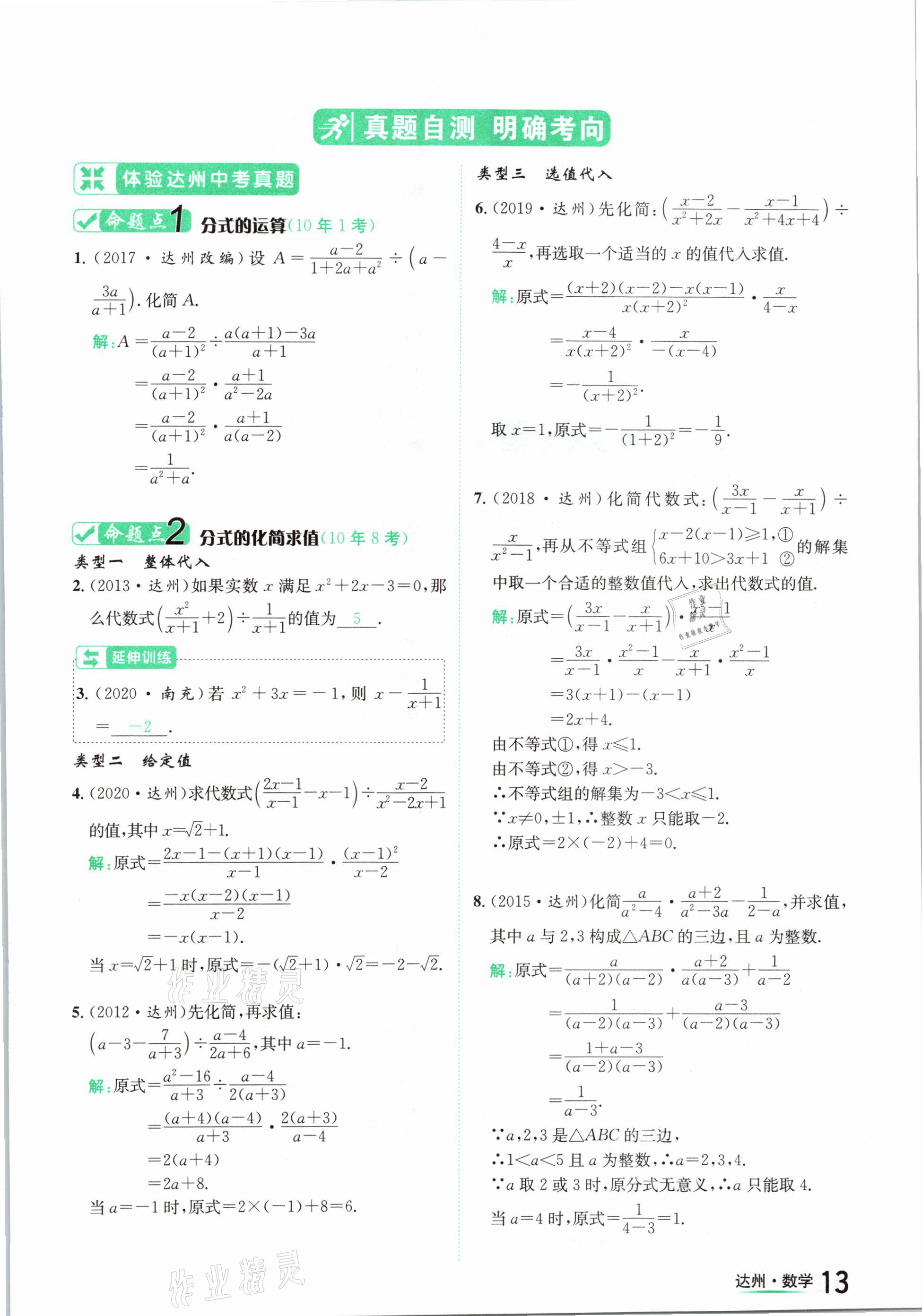 2021年國華考試中考總動員數(shù)學(xué)達州專版 第13頁