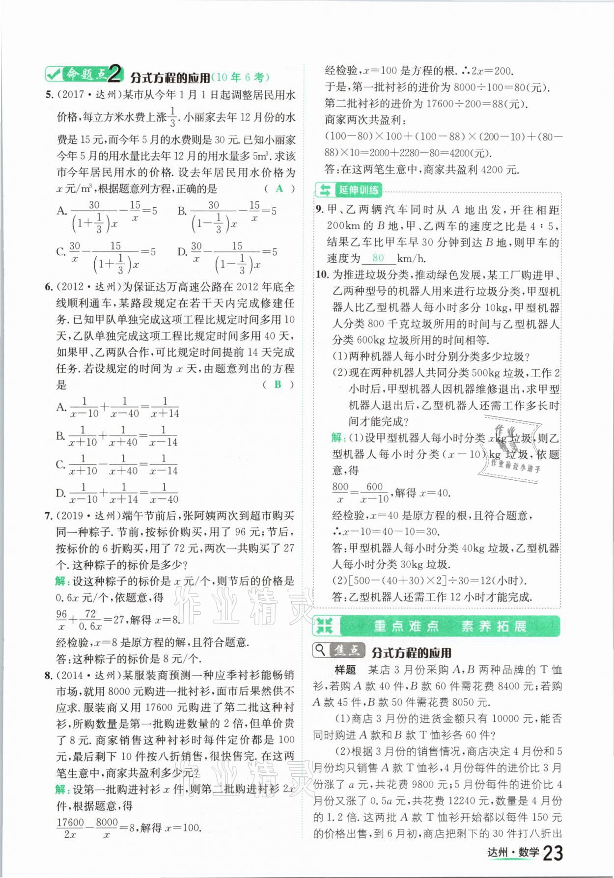 2021年國華考試中考總動員數(shù)學達州專版 第23頁