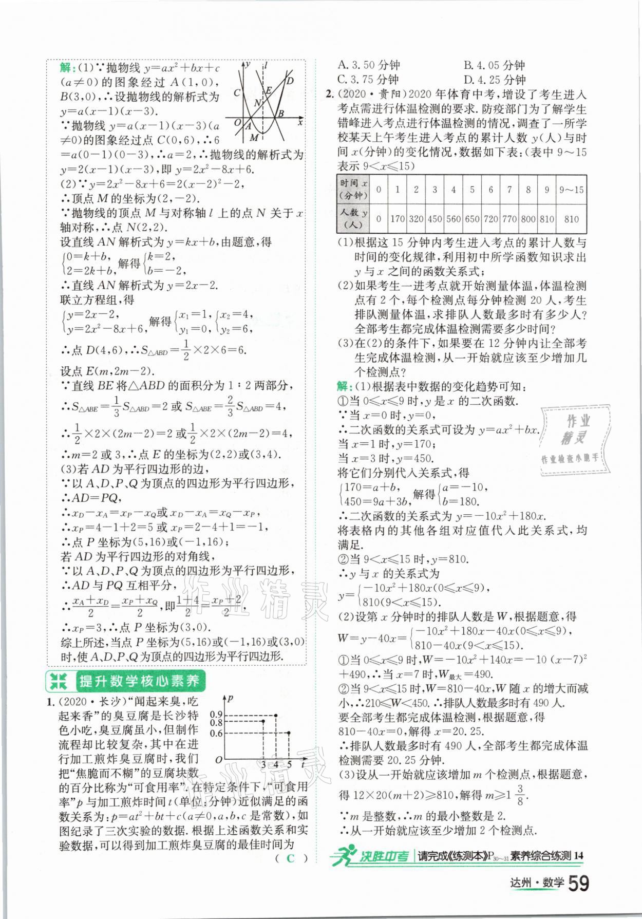 2021年國華考試中考總動員數(shù)學(xué)達州專版 第59頁