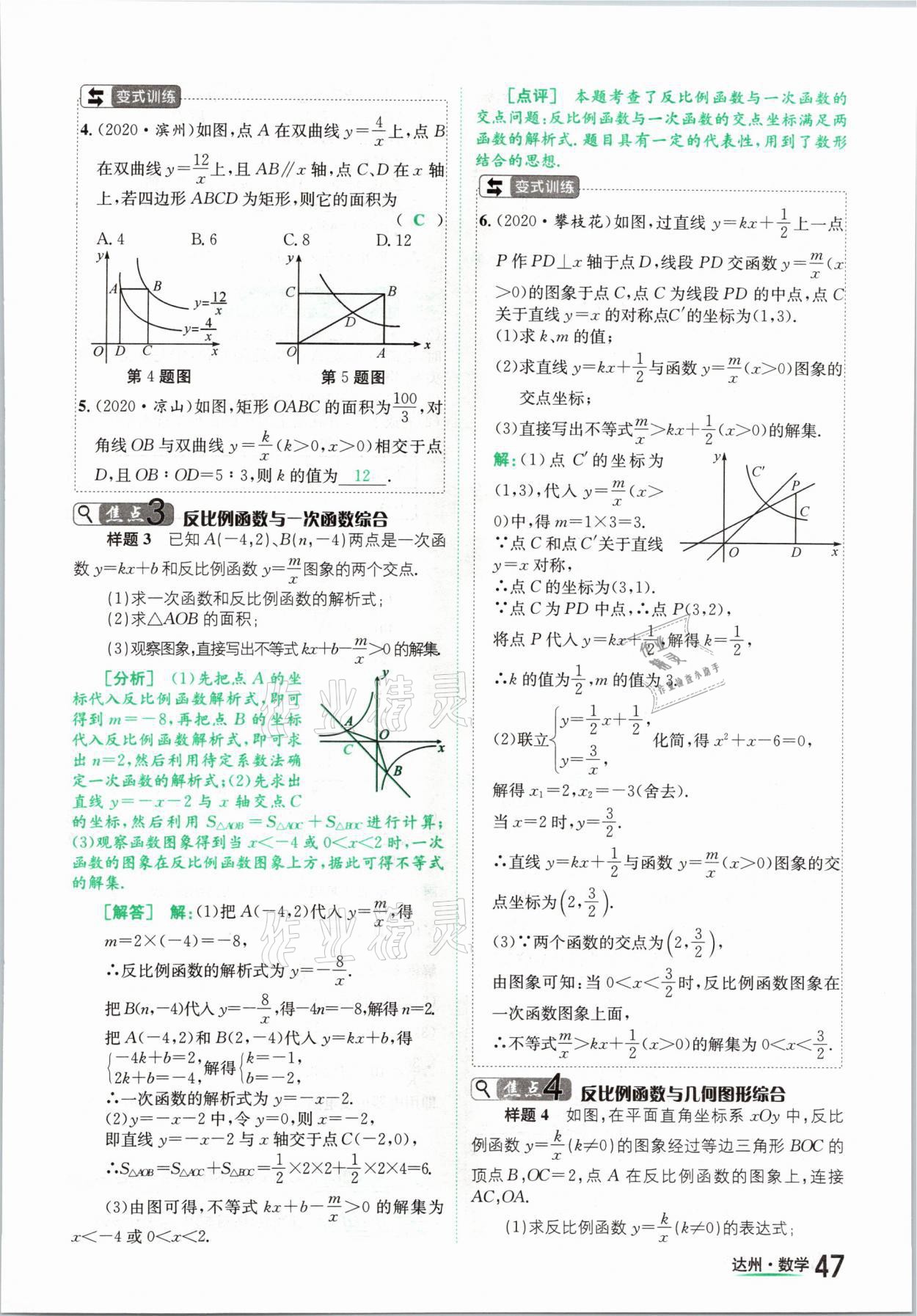 2021年國華考試中考總動員數(shù)學(xué)達州專版 第47頁