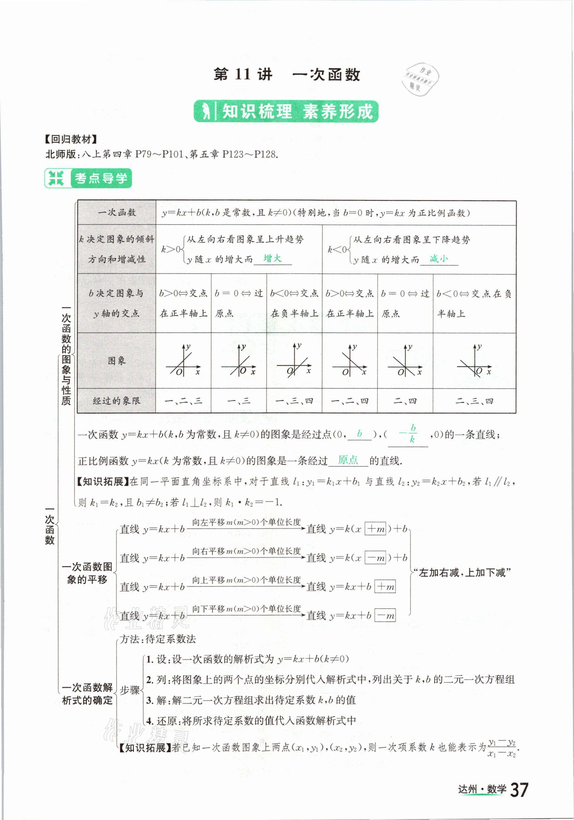 2021年國華考試中考總動(dòng)員數(shù)學(xué)達(dá)州專版 第37頁