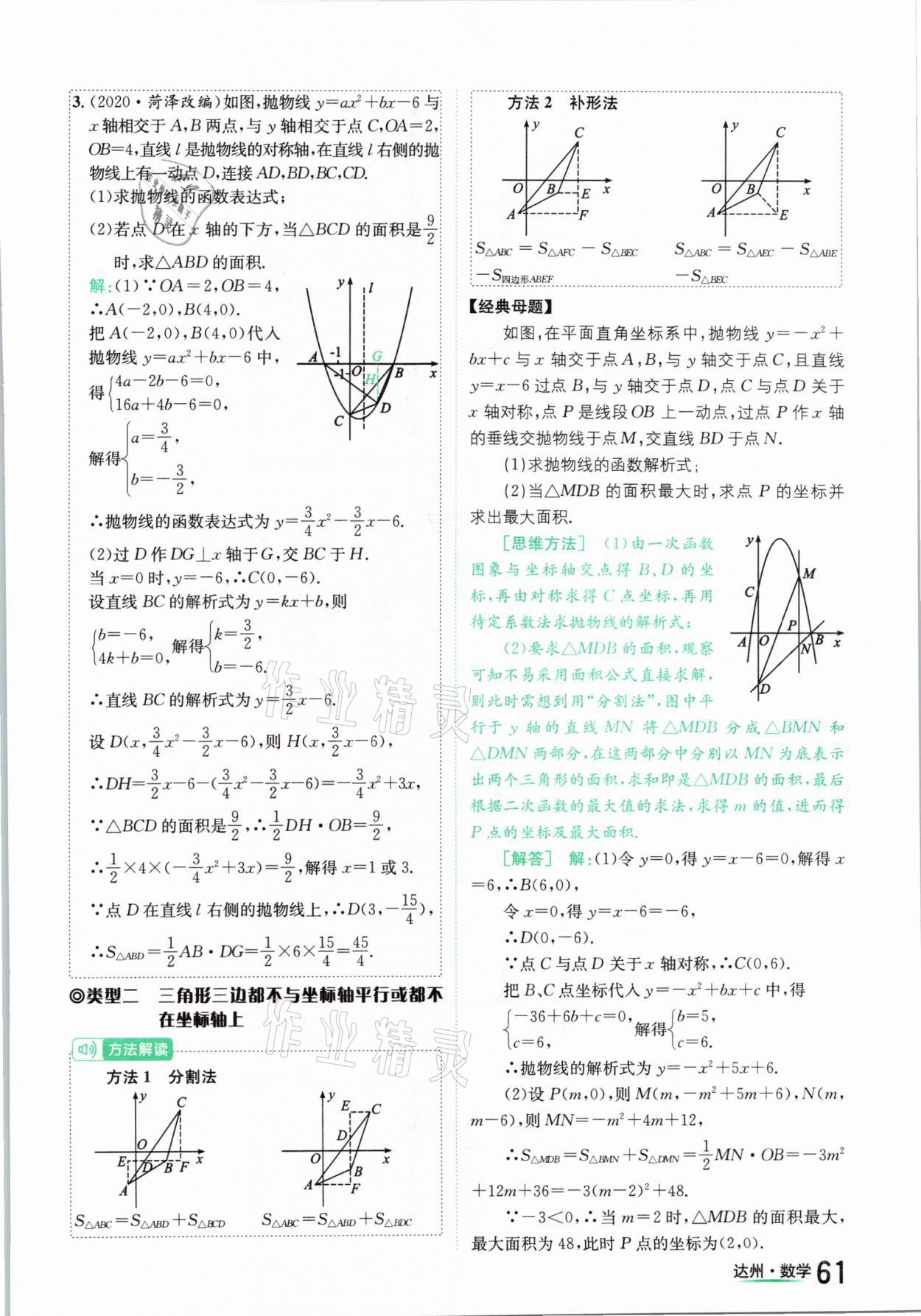 2021年國華考試中考總動員數(shù)學(xué)達(dá)州專版 第61頁