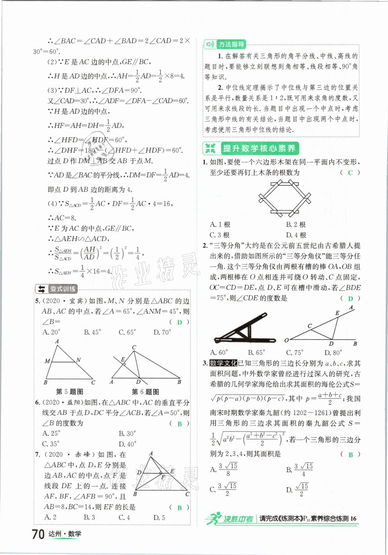 2021年國華考試中考總動員數(shù)學(xué)達(dá)州專版 第70頁