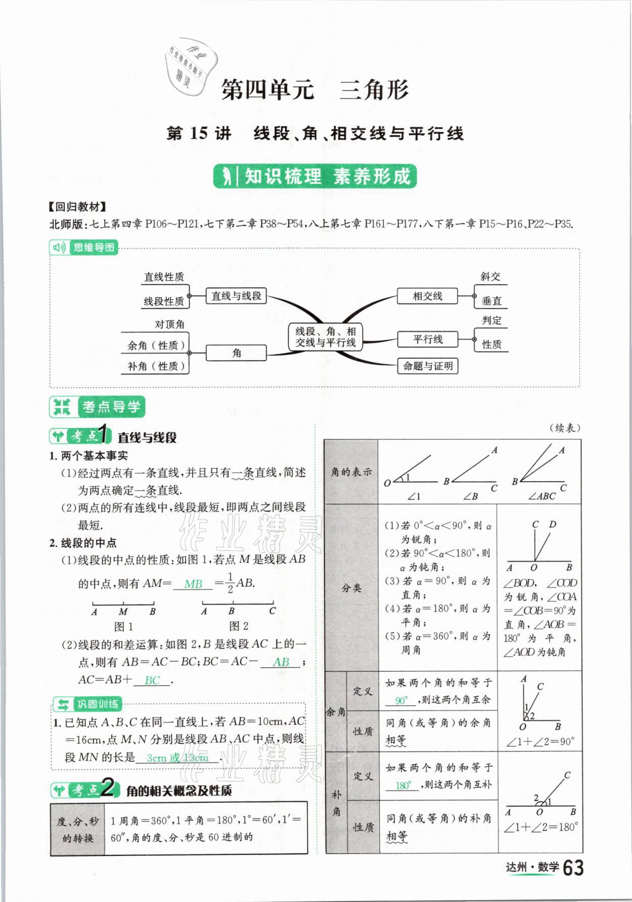 2021年國華考試中考總動(dòng)員數(shù)學(xué)達(dá)州專版 第63頁