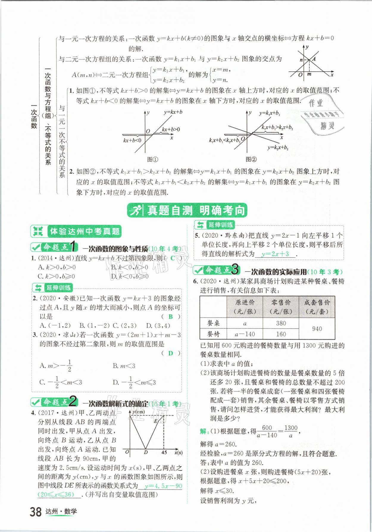 2021年國(guó)華考試中考總動(dòng)員數(shù)學(xué)達(dá)州專(zhuān)版 第38頁(yè)