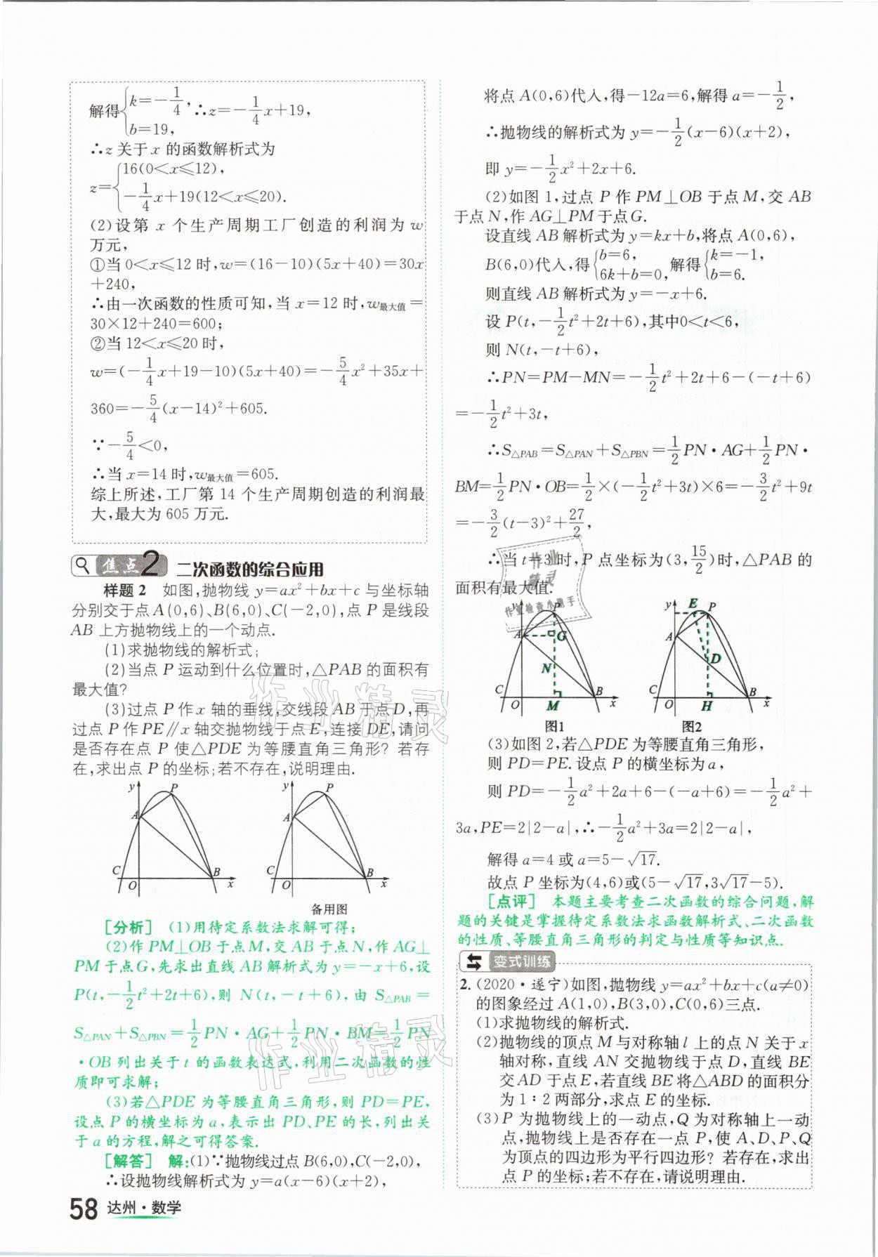 2021年國華考試中考總動員數(shù)學(xué)達州專版 第58頁