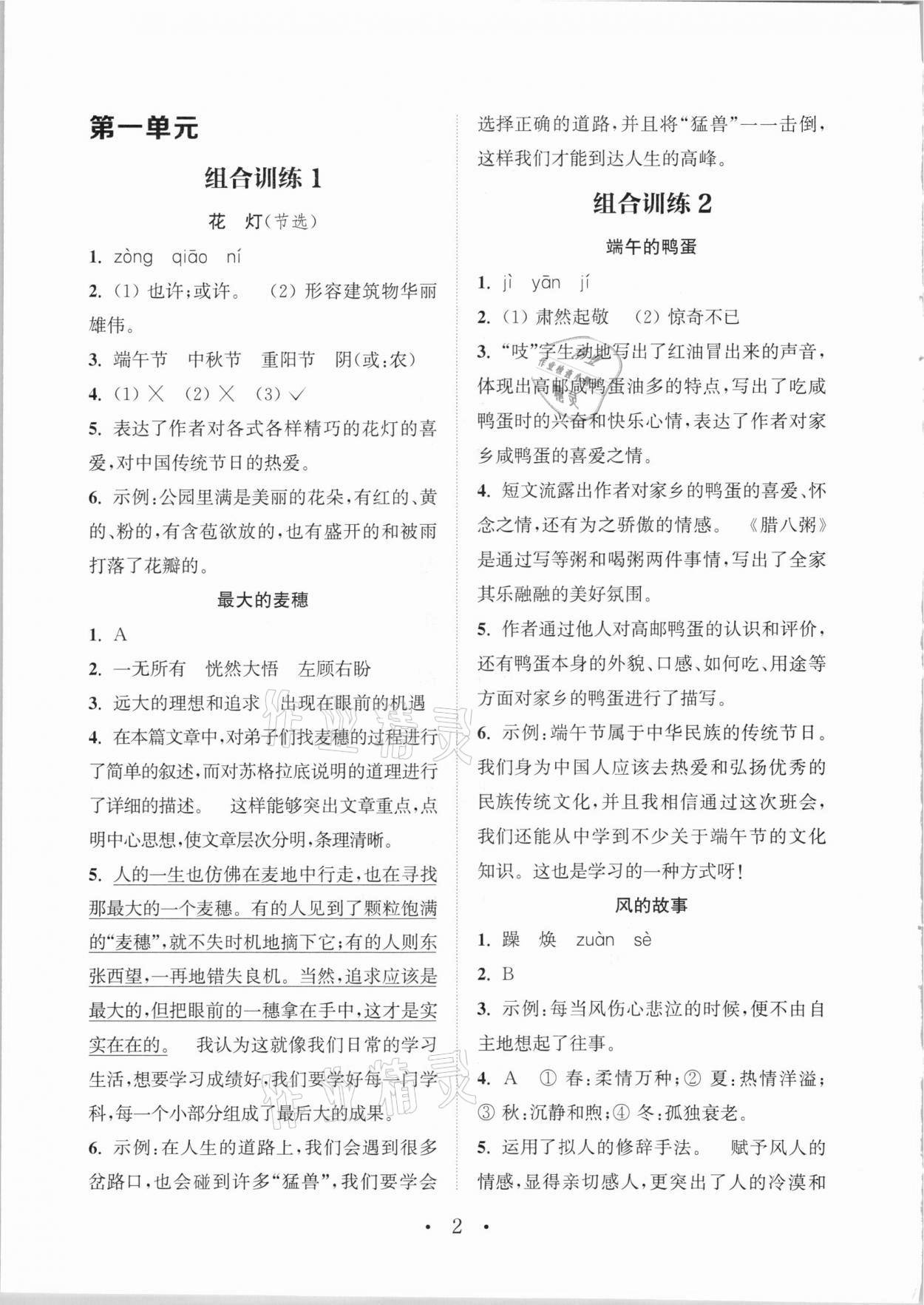 2021年通城學典小學語文閱讀與寫作組合訓練六年級下冊通用版 參考答案第1頁