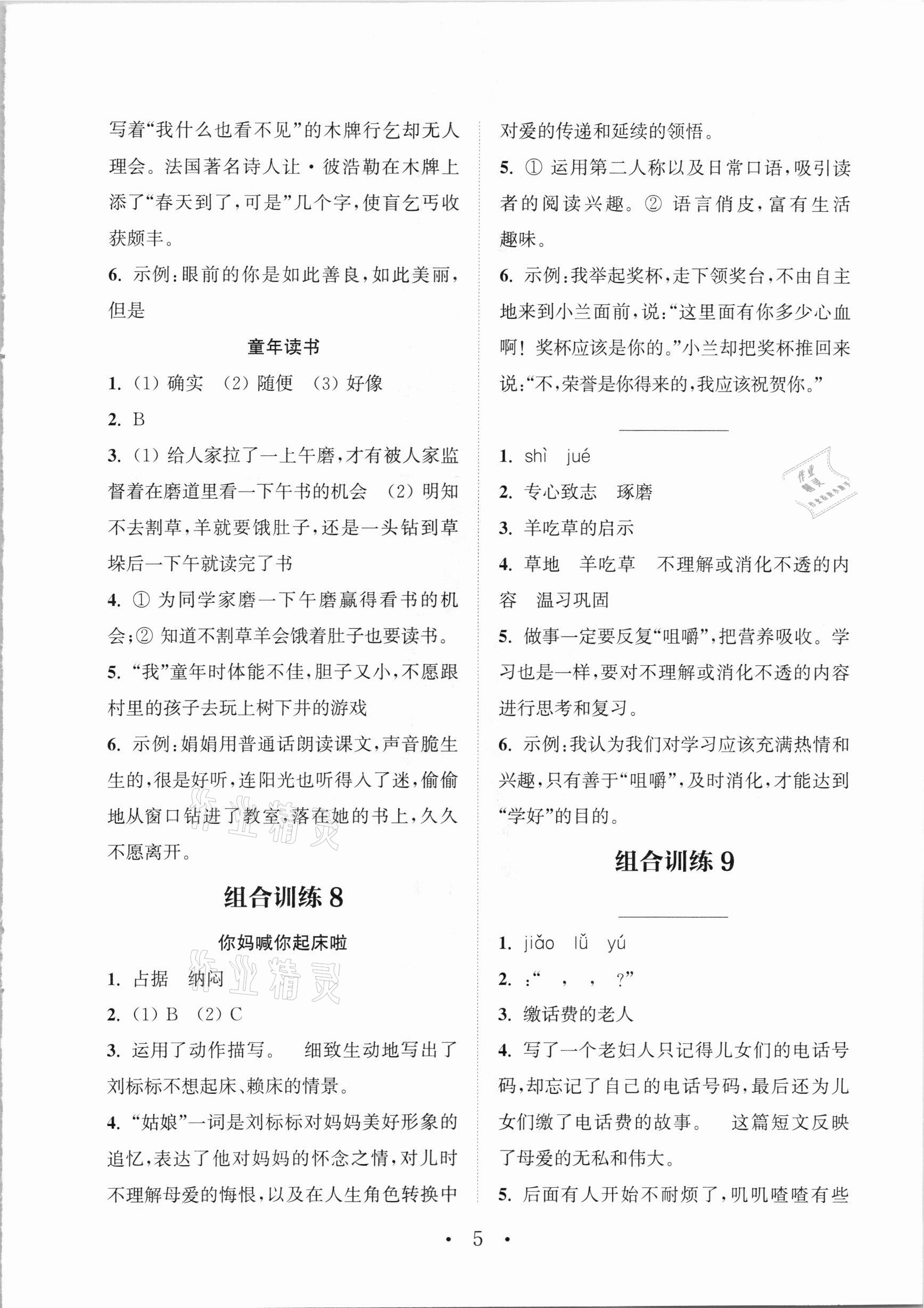 2021年通城學(xué)典小學(xué)語文閱讀與寫作組合訓(xùn)練五年級(jí)下冊(cè)通用版 參考答案第4頁