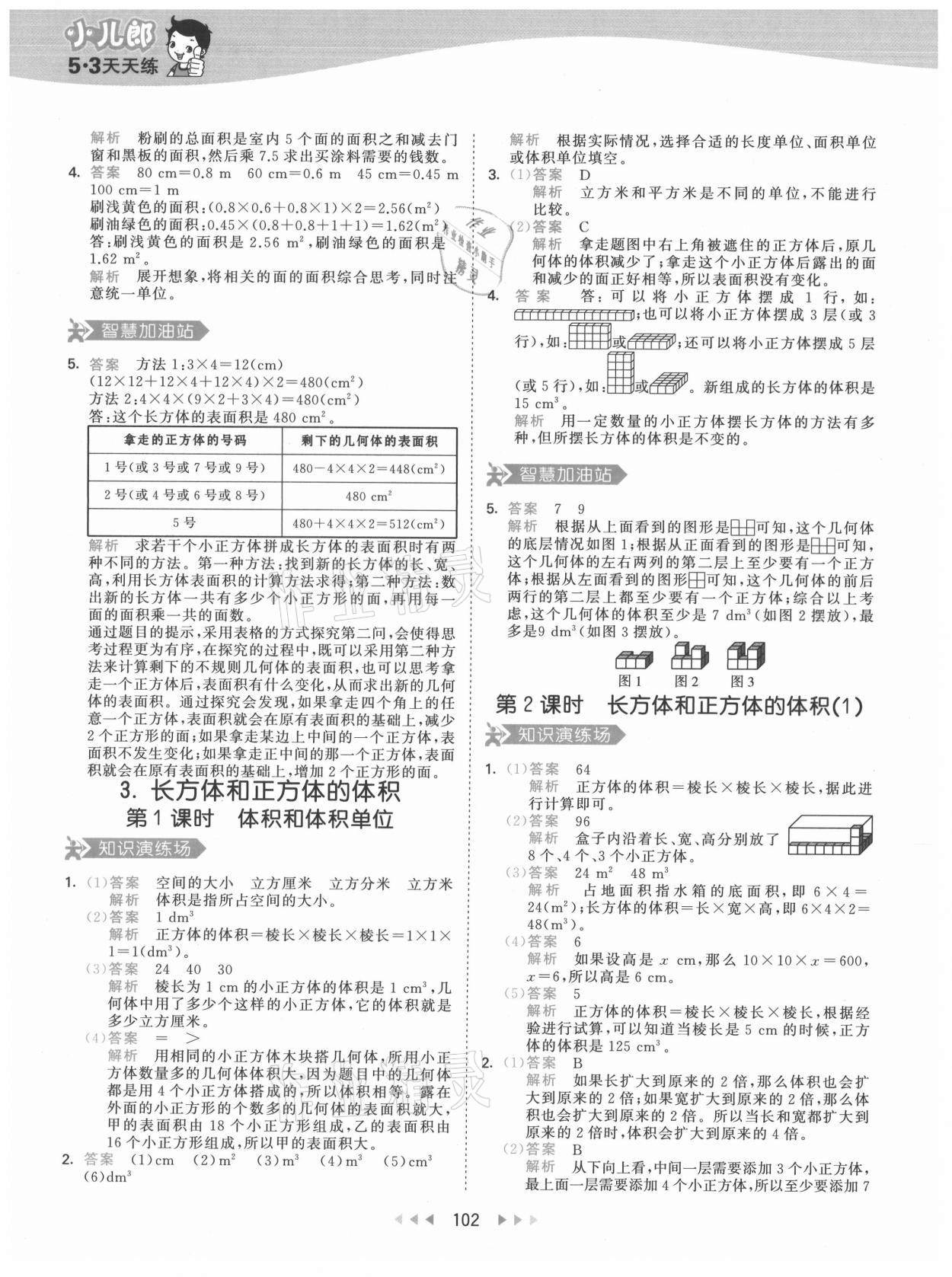 2021年53天天練五年級數(shù)學(xué)下冊人教版 第10頁