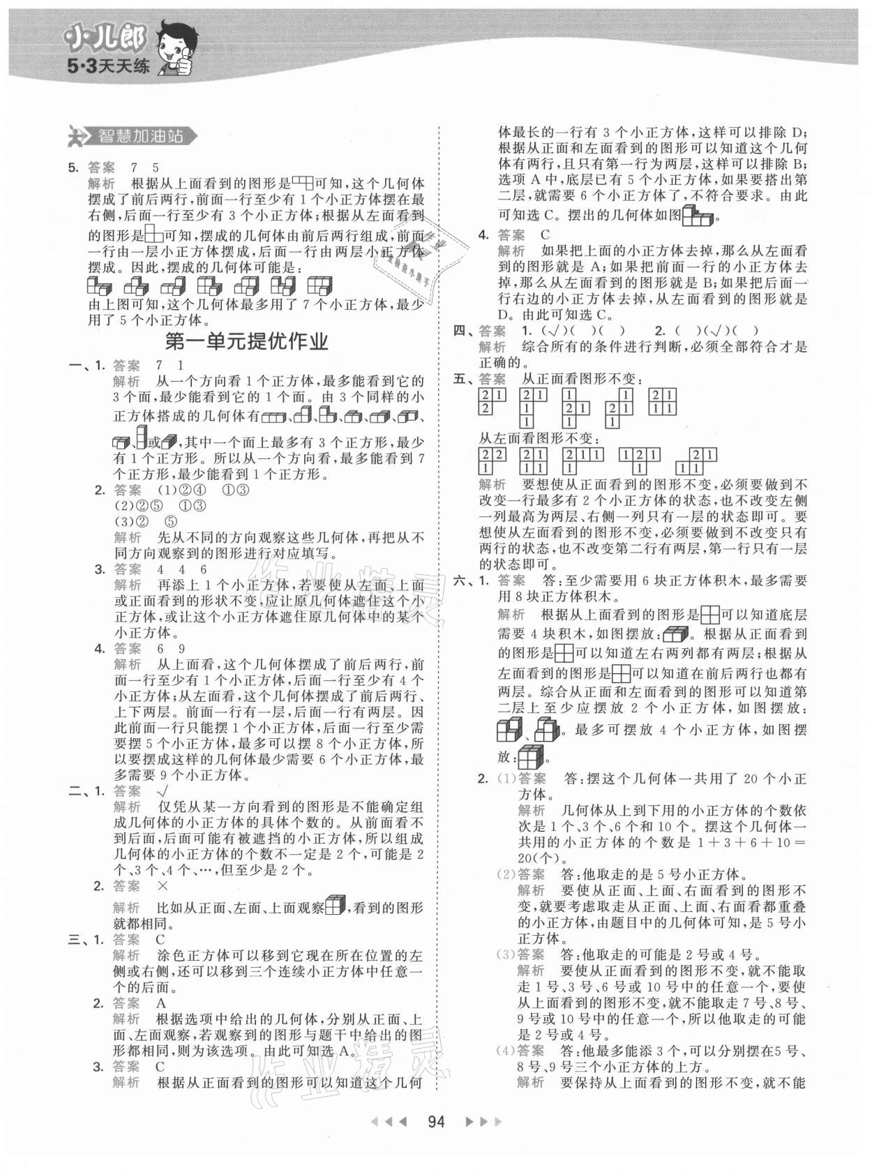 2021年53天天練五年級數學下冊人教版 第2頁