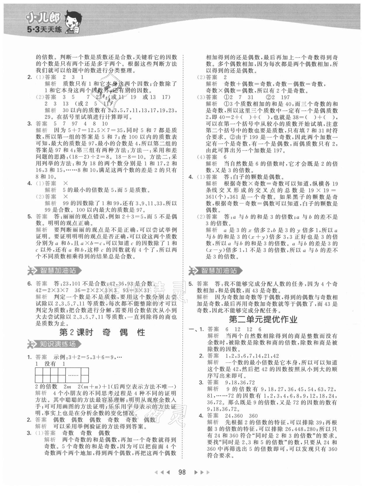 2021年53天天練五年級數(shù)學下冊人教版 第6頁