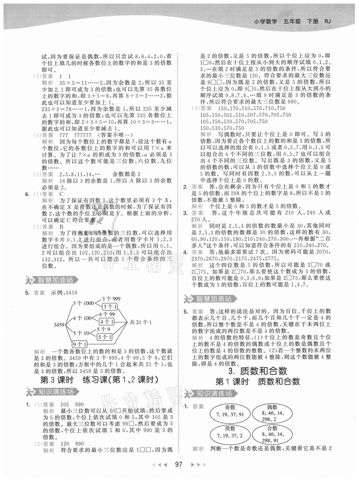 2021年53天天練五年級數(shù)學(xué)下冊人教版 第5頁