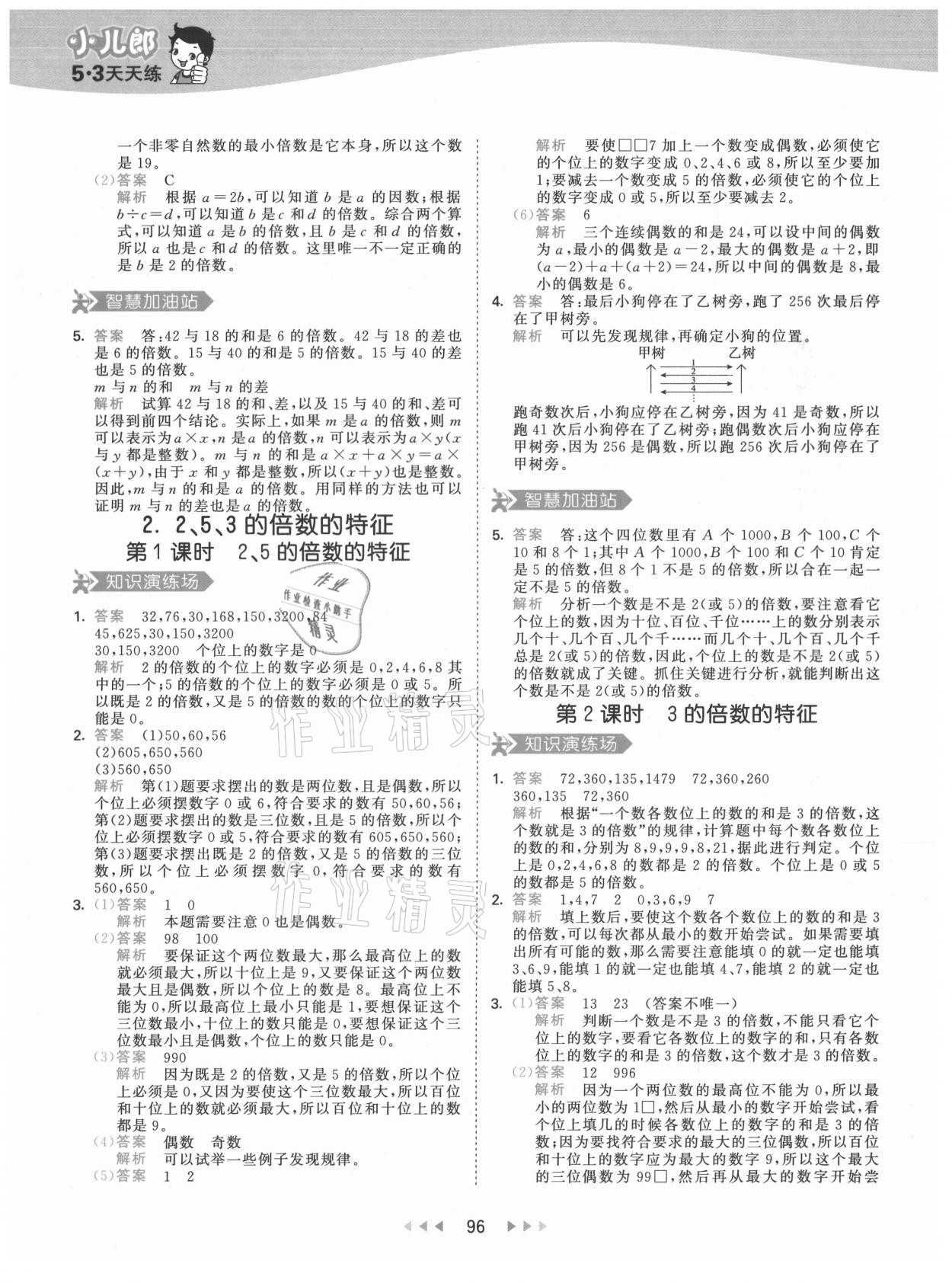 2021年53天天練五年級數(shù)學(xué)下冊人教版 第4頁