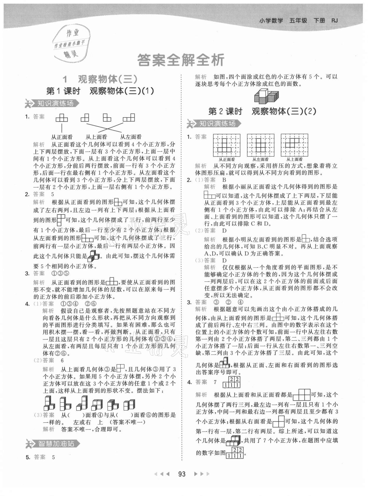 2021年53天天練五年級數學下冊人教版 第1頁