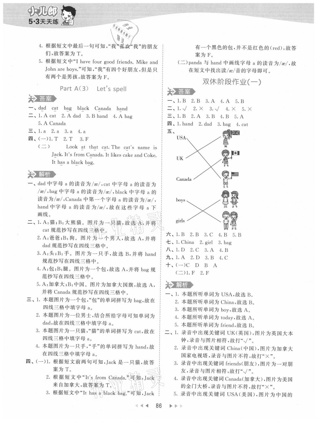 2021年53天天練三年級英語下冊人教PEP版 第2頁