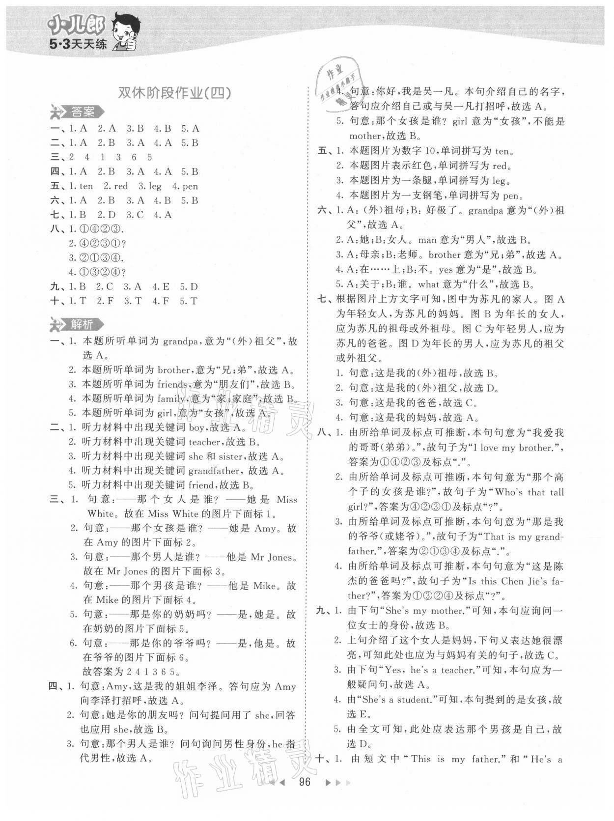 2021年53天天練三年級英語下冊人教PEP版 第12頁