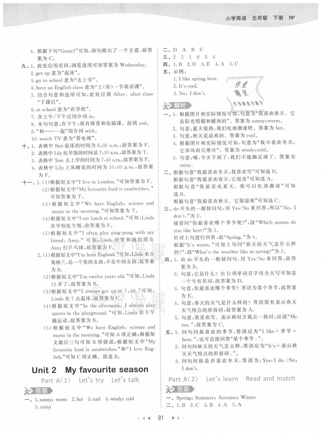 2021年53天天練五年級(jí)英語(yǔ)下冊(cè)人教PEP版 第7頁(yè)