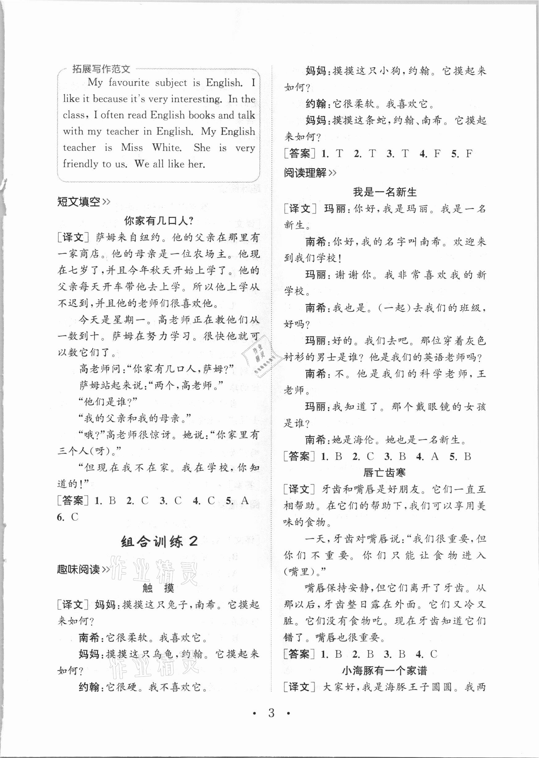 2021年通城學(xué)典小學(xué)英語閱讀組合訓(xùn)練四年級(jí)下冊通用版 參考答案第2頁