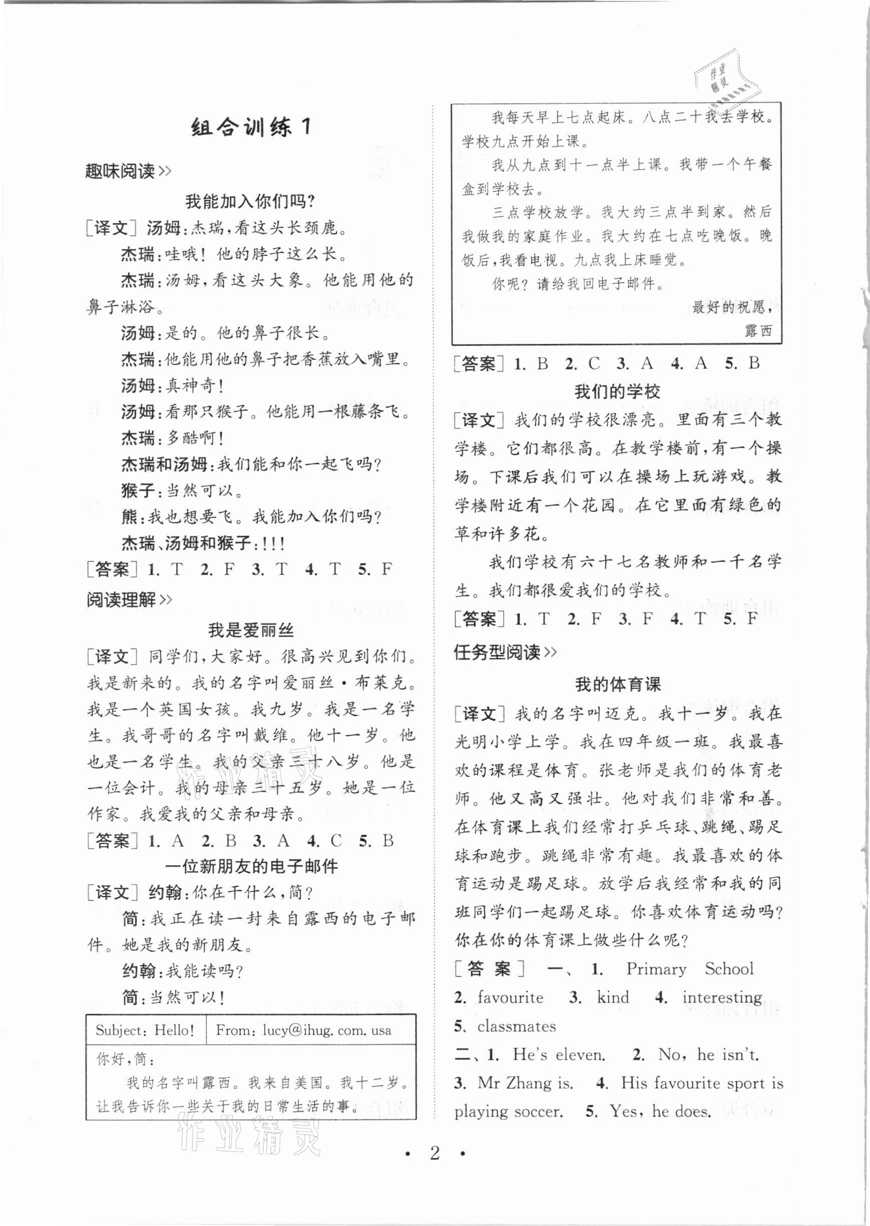 2021年通城學(xué)典小學(xué)英語(yǔ)閱讀組合訓(xùn)練四年級(jí)下冊(cè)通用版 參考答案第1頁(yè)