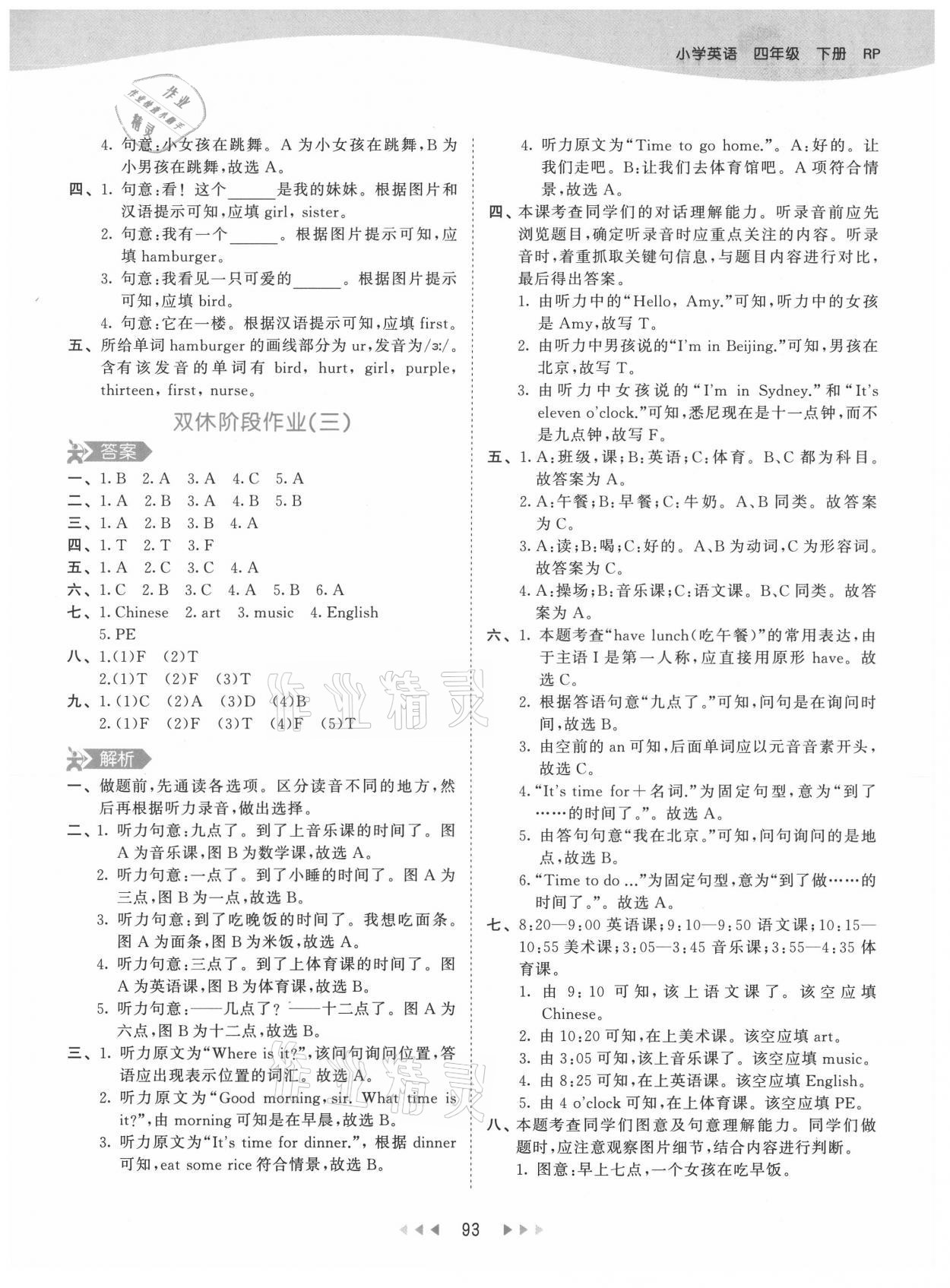 2021年53天天練四年級(jí)英語(yǔ)下冊(cè)人教PEP版 第9頁(yè)