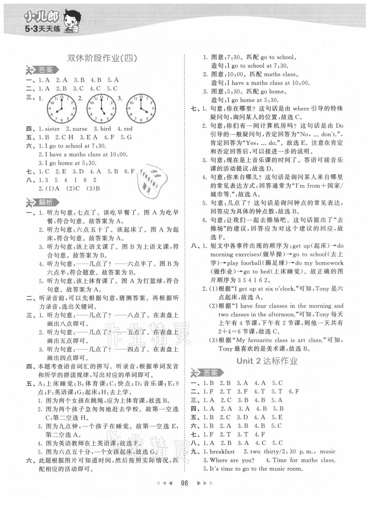 2021年53天天练四年级英语下册人教PEP版 第12页