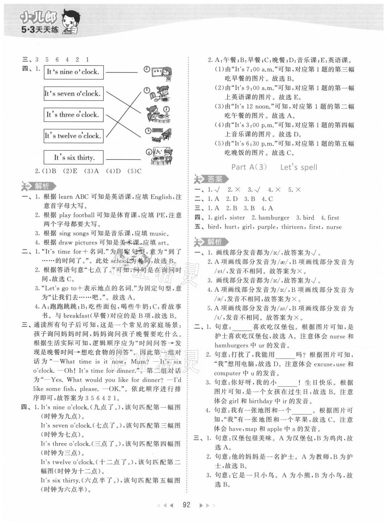 2021年53天天练四年级英语下册人教PEP版 第8页