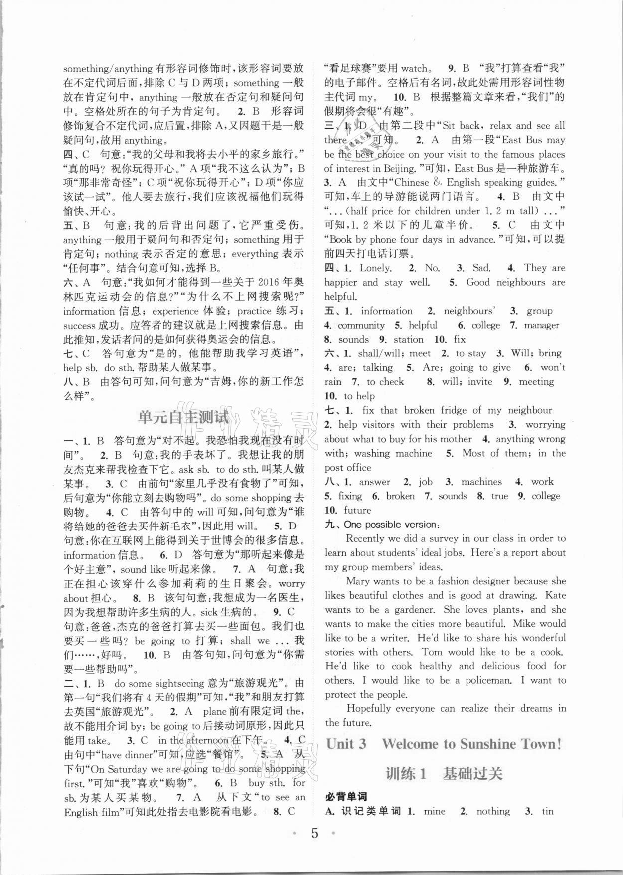 2021年通城學(xué)典初中英語基礎(chǔ)知識組合訓(xùn)練七年級下冊譯林版 參考答案第5頁